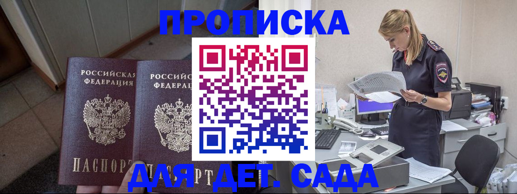 прописка ребенка в Данкове