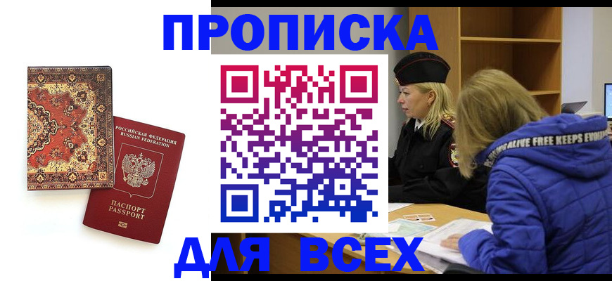 прописка регистрация в Данкове